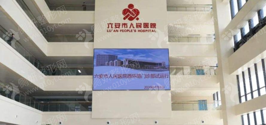 六安市人民医院整形激光科祛斑去疤